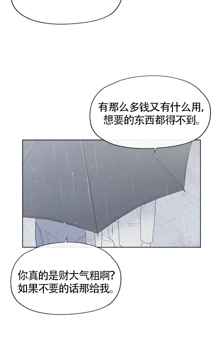 爱憎缺乏 第69话 第7页