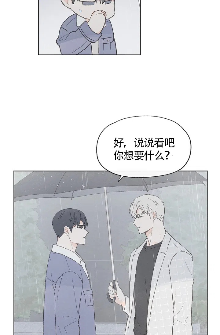 爱憎缺乏 第69话 第4页