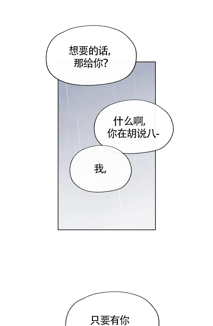 爱憎缺乏 第69话 第8页