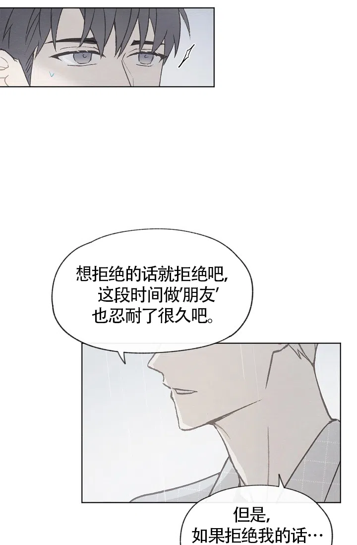 爱憎缺乏 第69话 第10页