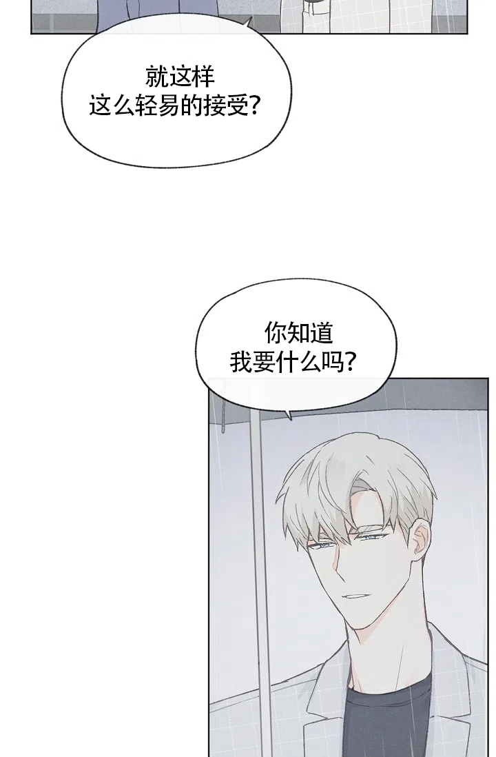 爱憎缺乏 第69话 第5页