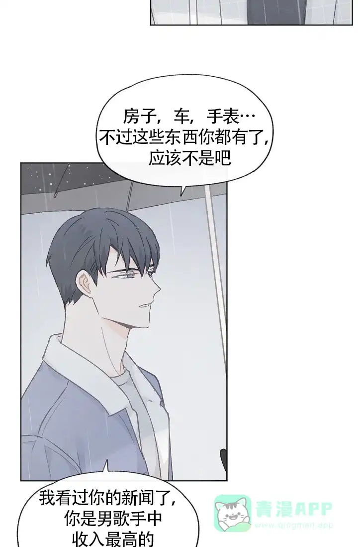 爱憎缺乏 第69话 第6页