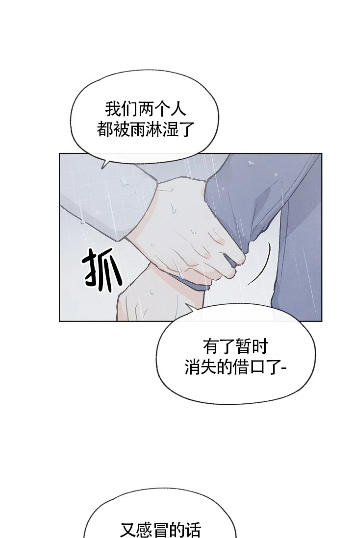 爱憎缺乏 第69话 第24页