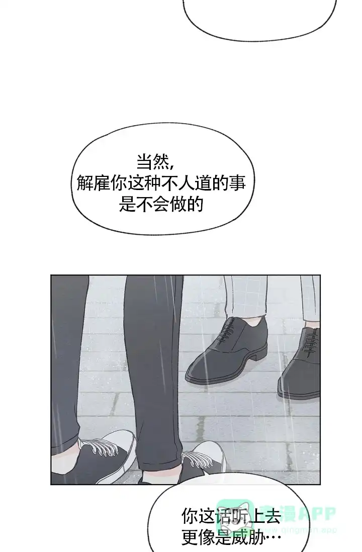 爱憎缺乏 第69话 第11页
