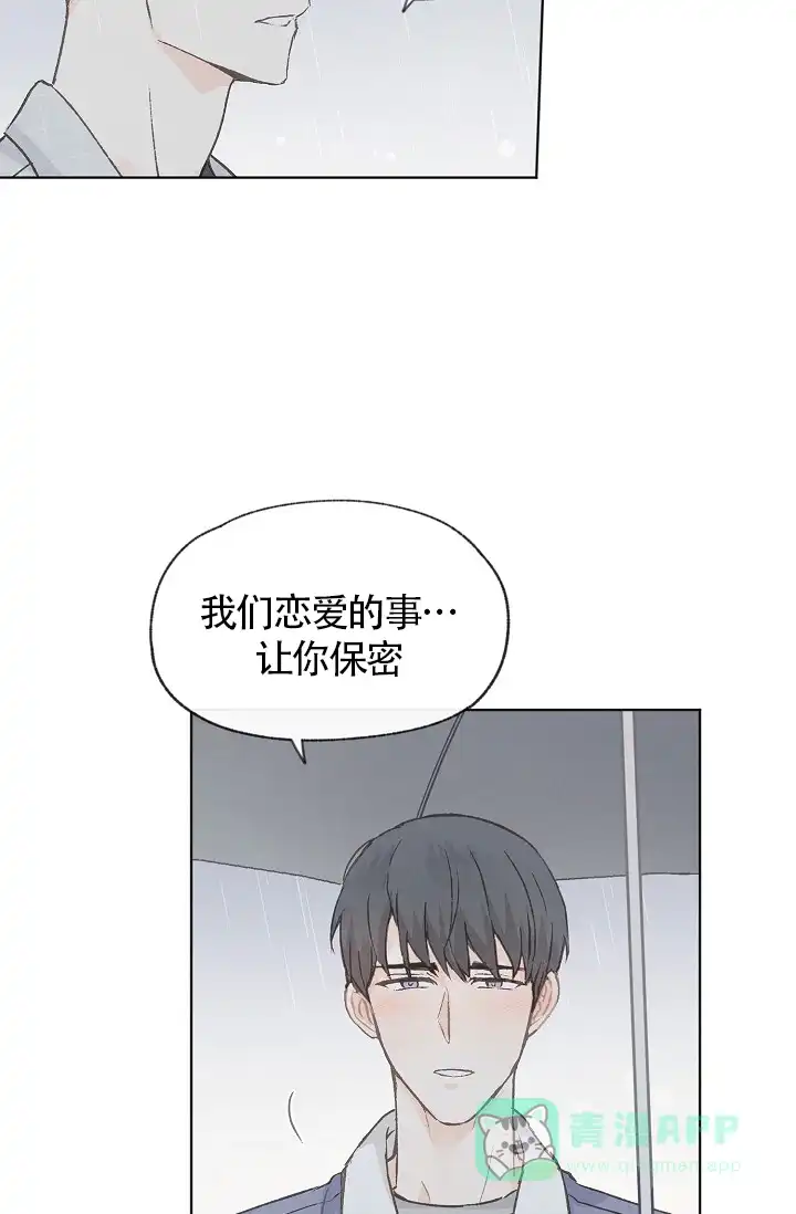 爱憎缺乏 第69话 第16页