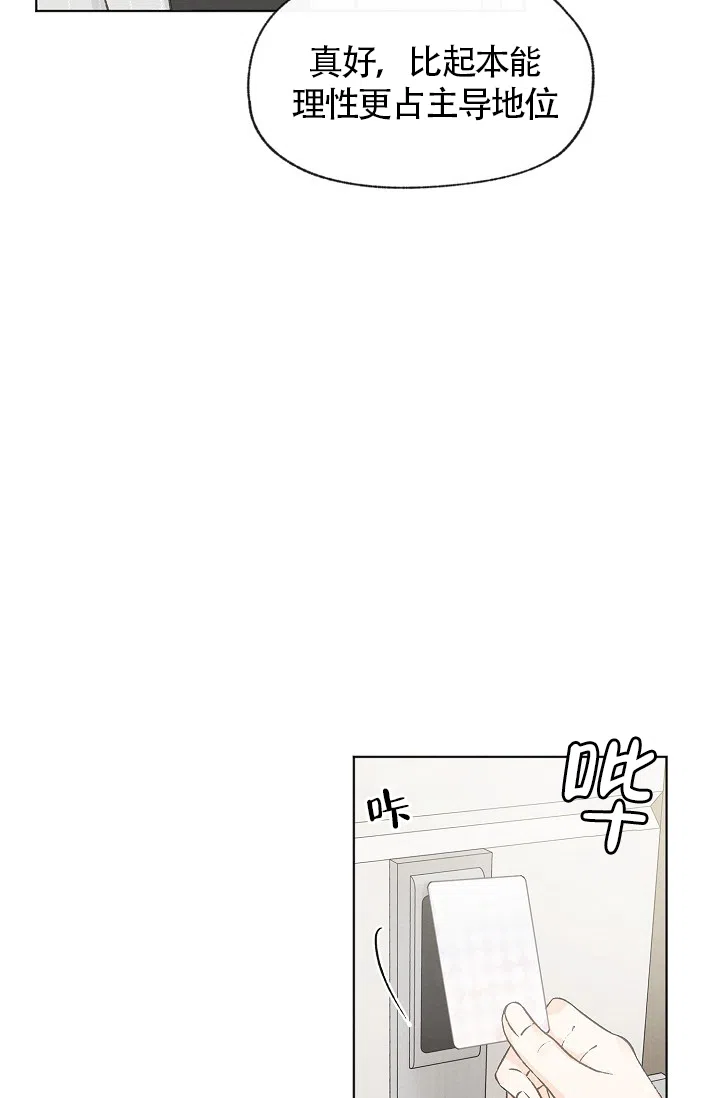 爱憎缺乏 第70话 第13页