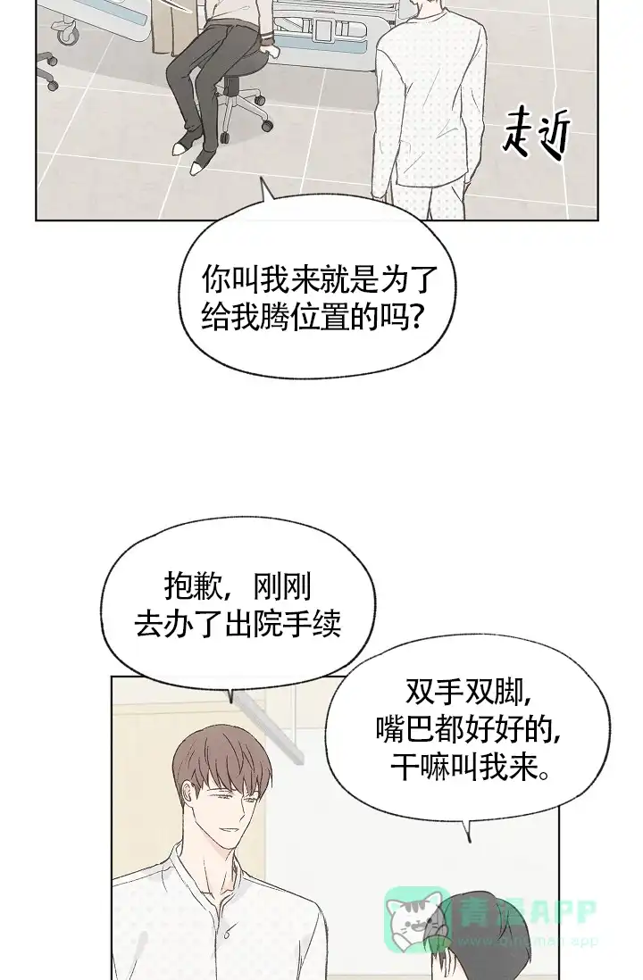 爱憎缺乏 第71话 第6页