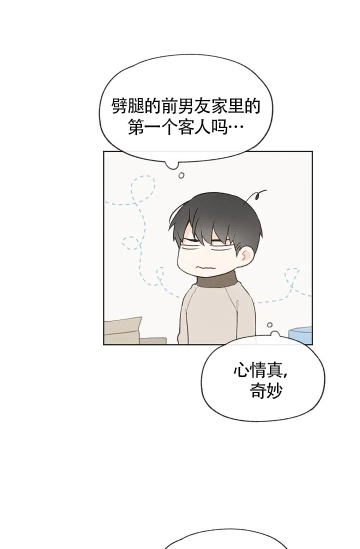 爱憎缺乏 第71话 第22页
