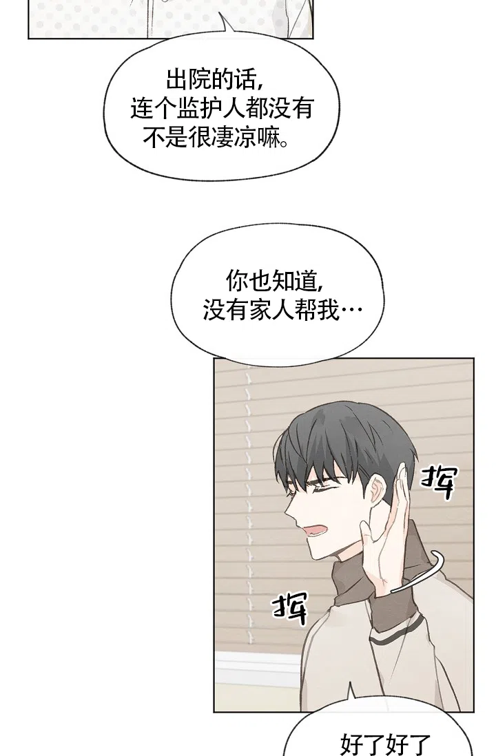 爱憎缺乏 第71话 第8页