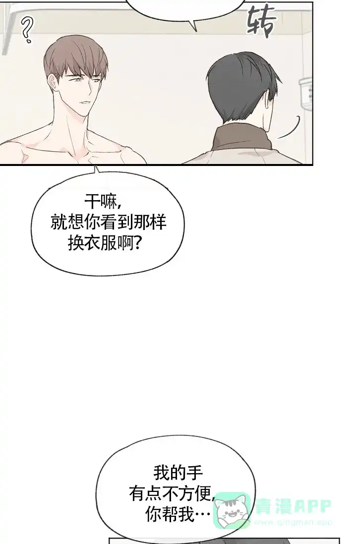 爱憎缺乏 第71话 第11页