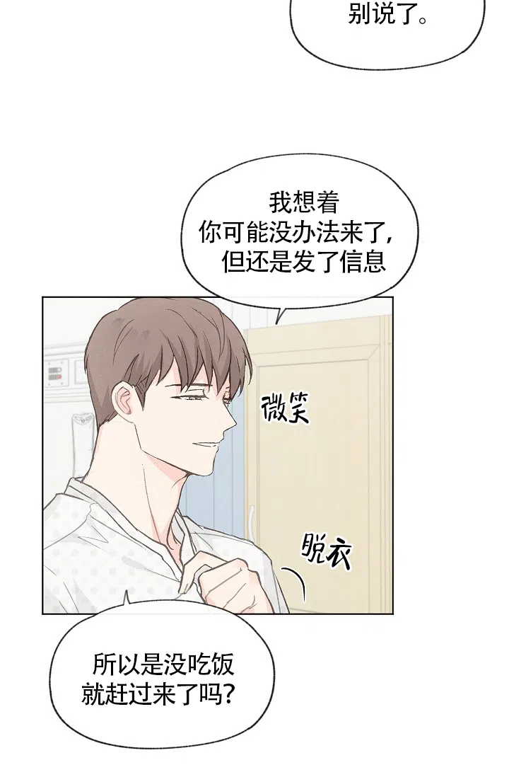 爱憎缺乏 第71话 第9页