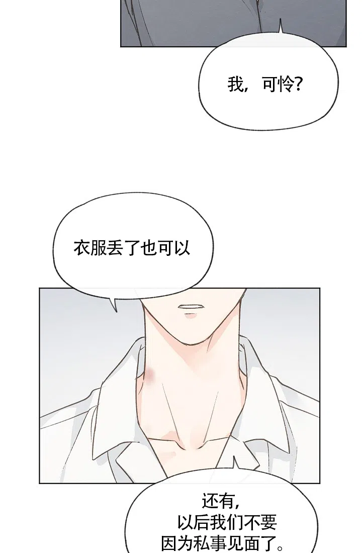 爱憎缺乏 第72话 第14页