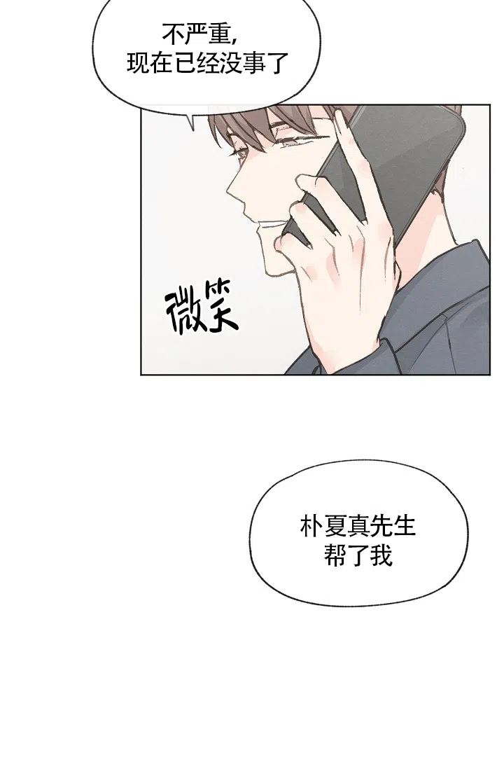 爱憎缺乏 第72话 第20页