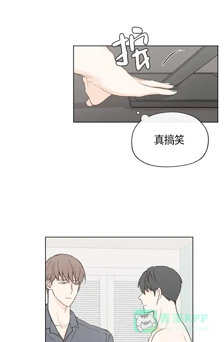 爱憎缺乏 第72话 第6页