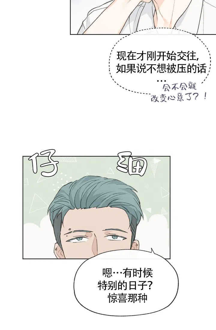 爱憎缺乏 第73话 第22页