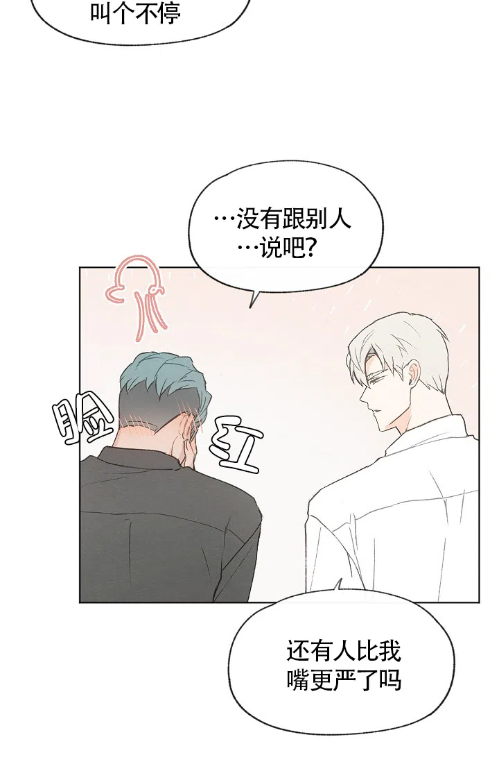 爱憎缺乏 第73话 第15页