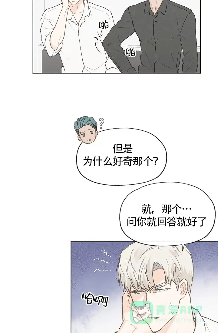 爱憎缺乏 第73话 第21页