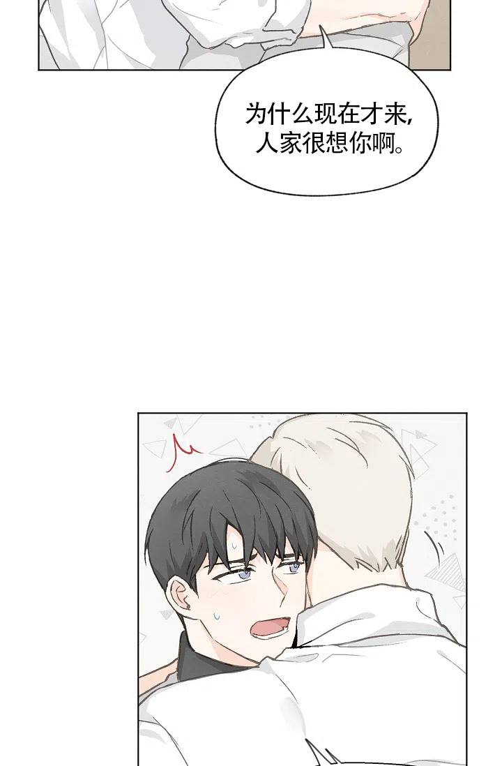 爱憎缺乏 第73话 第2页