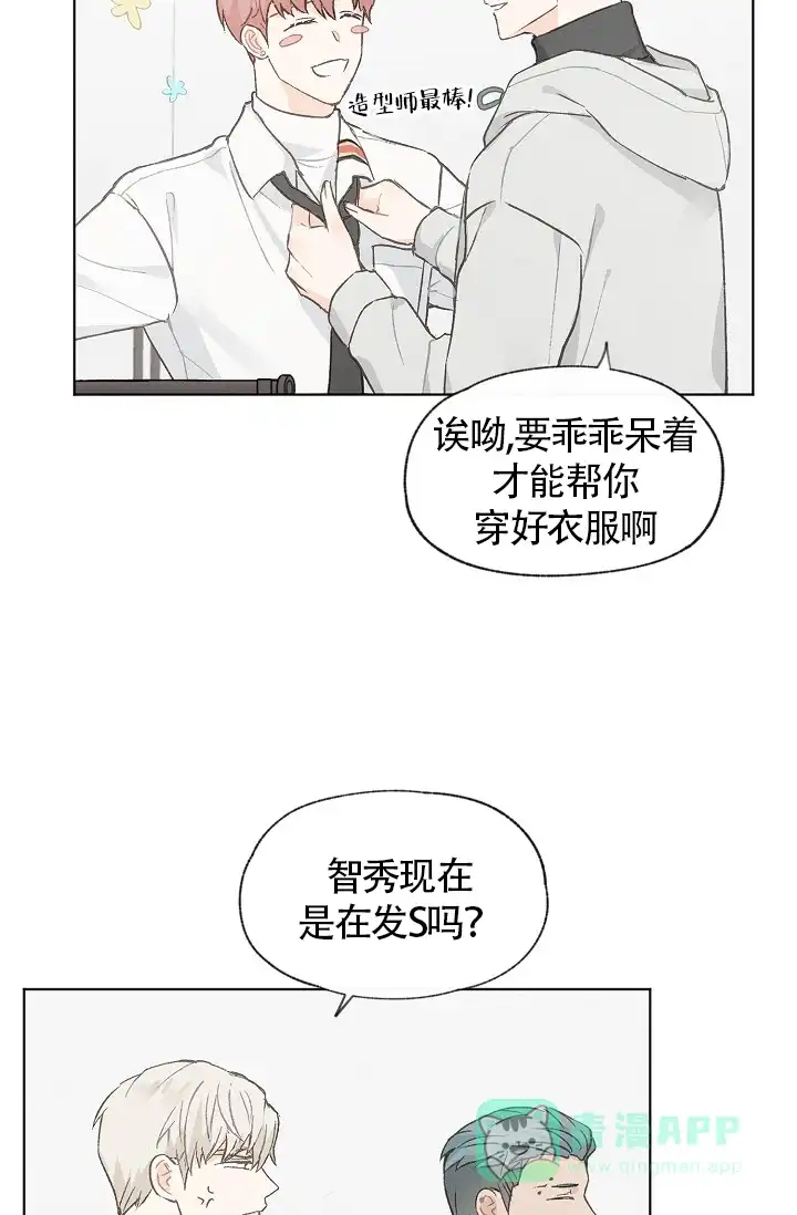 爱憎缺乏 第73话 第11页