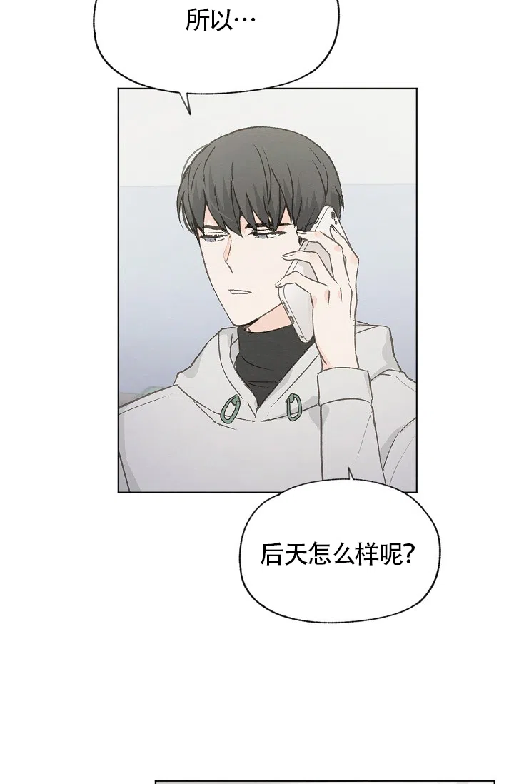 爱憎缺乏 第74话 第15页
