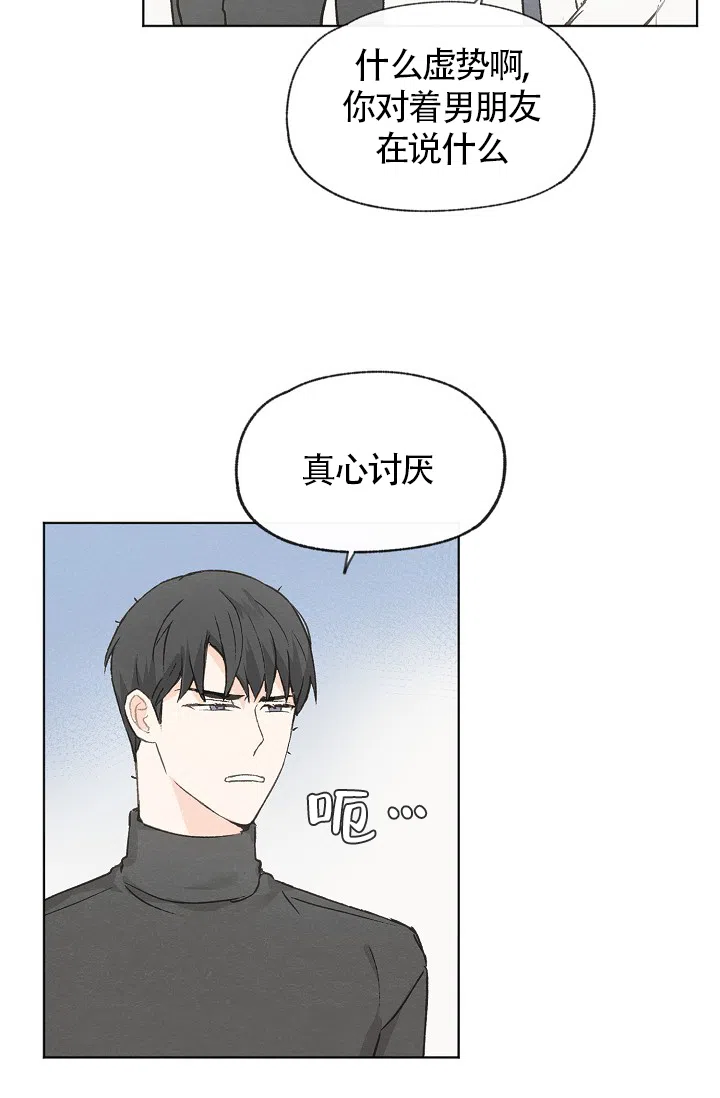 爱憎缺乏 第74话 第27页