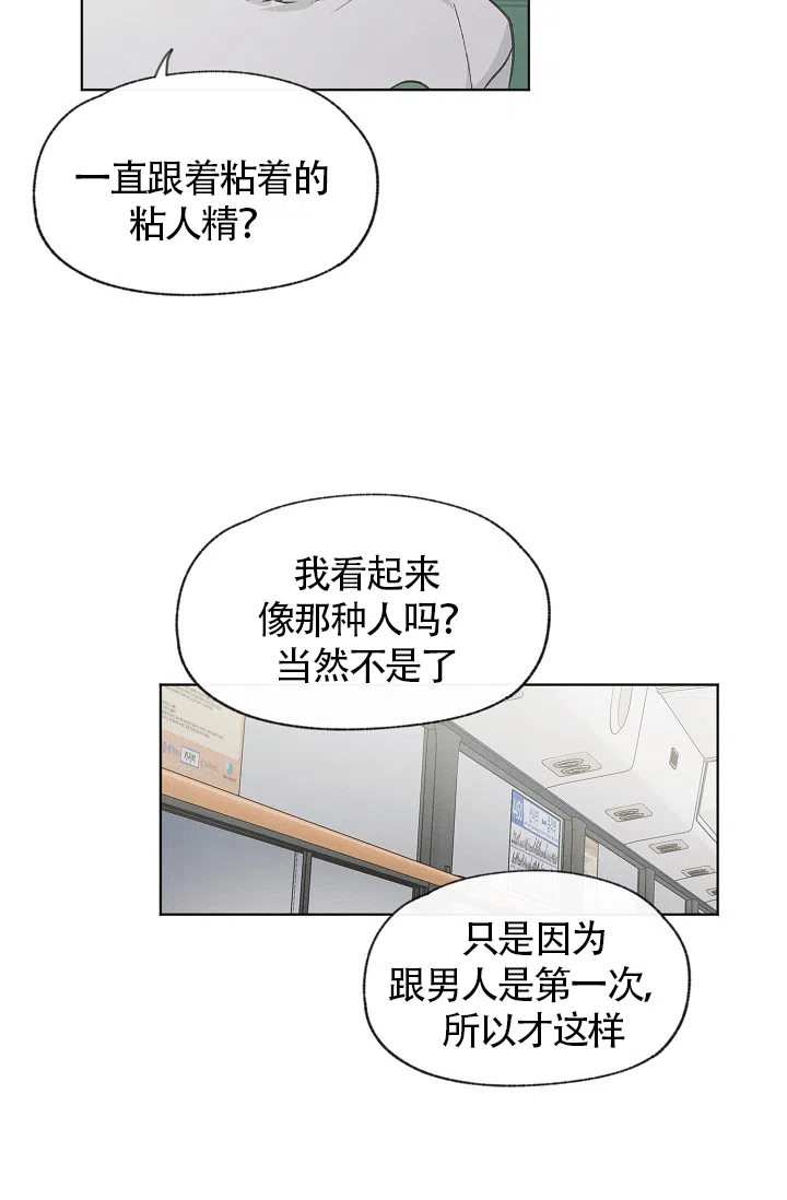 爱憎缺乏 第74话 第10页