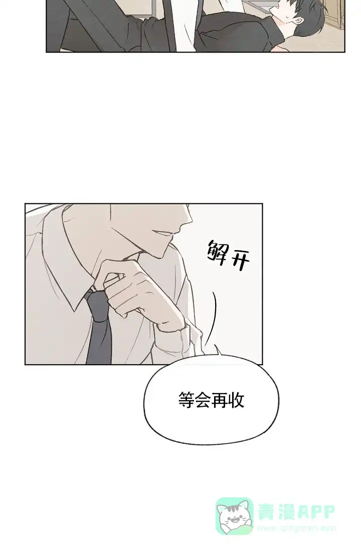 爱憎缺乏 第74话 第31页