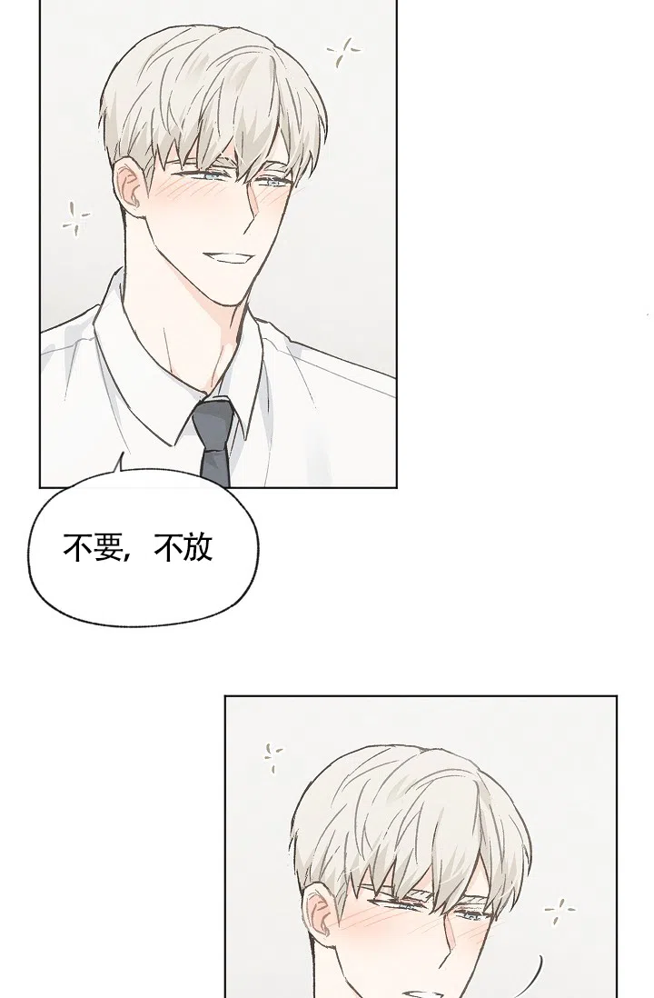 爱憎缺乏 第74话 第29页