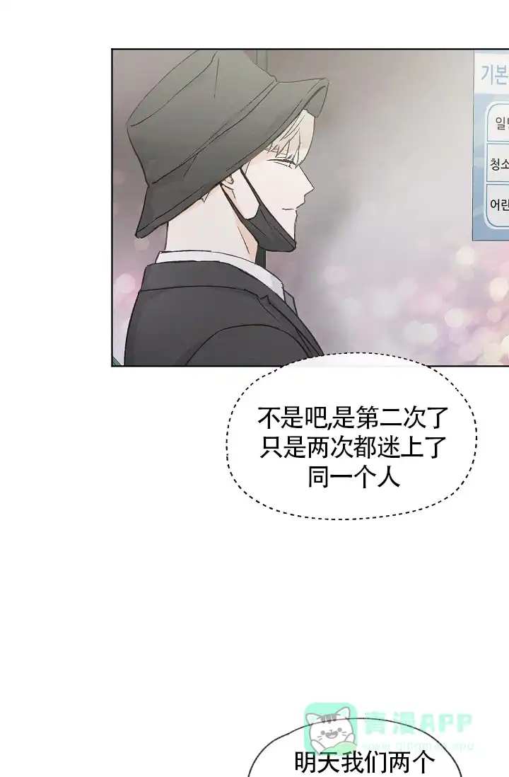 爱憎缺乏 第74话 第11页