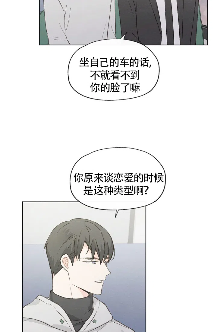 爱憎缺乏 第74话 第9页
