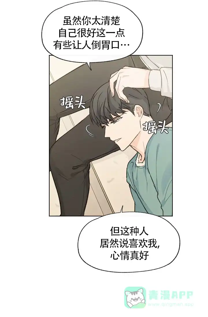 爱憎缺乏 第76话 第26页