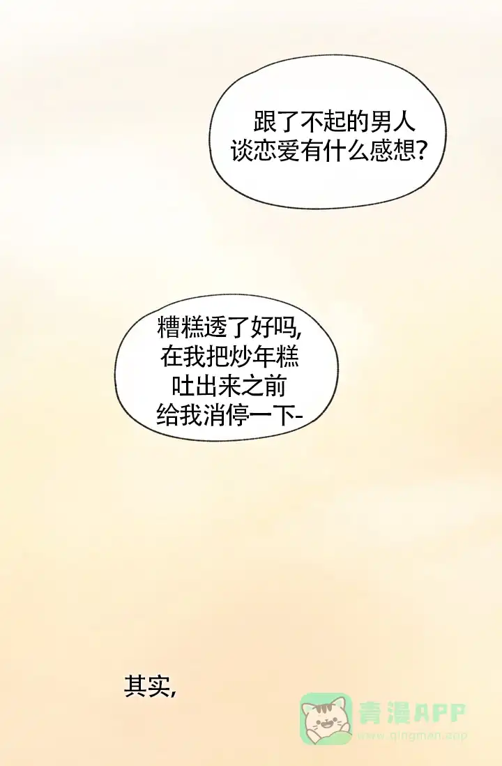 爱憎缺乏 第76话 第31页