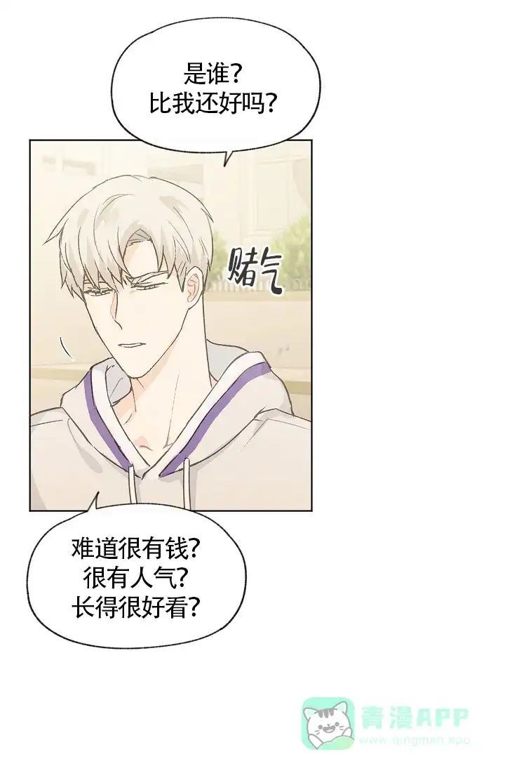 爱憎缺乏 第76话 第21页