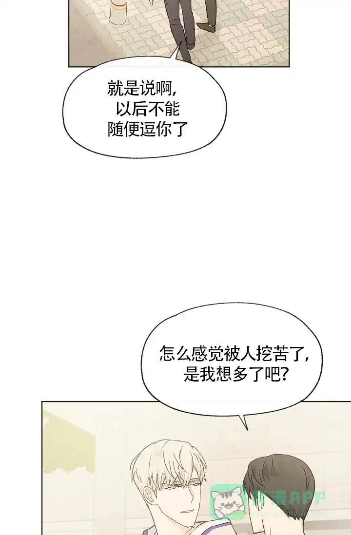 爱憎缺乏 第76话 第11页