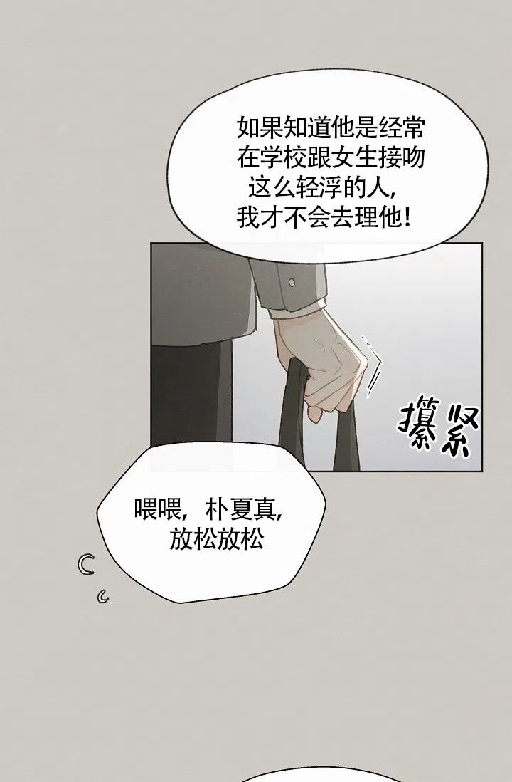 爱憎缺乏 第77话 第27页