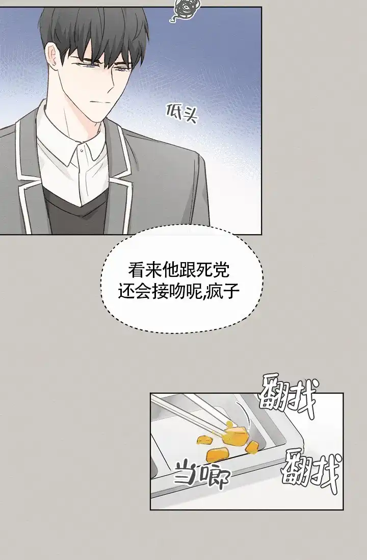 爱憎缺乏 第77话 第13页