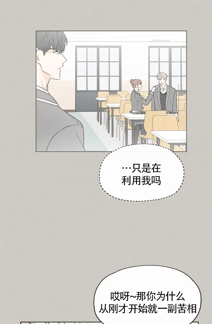 爱憎缺乏 第77话 第23页