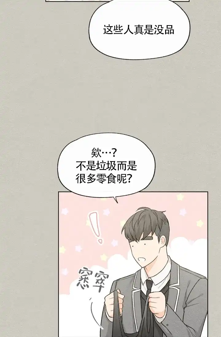 爱憎缺乏 第77话 第33页