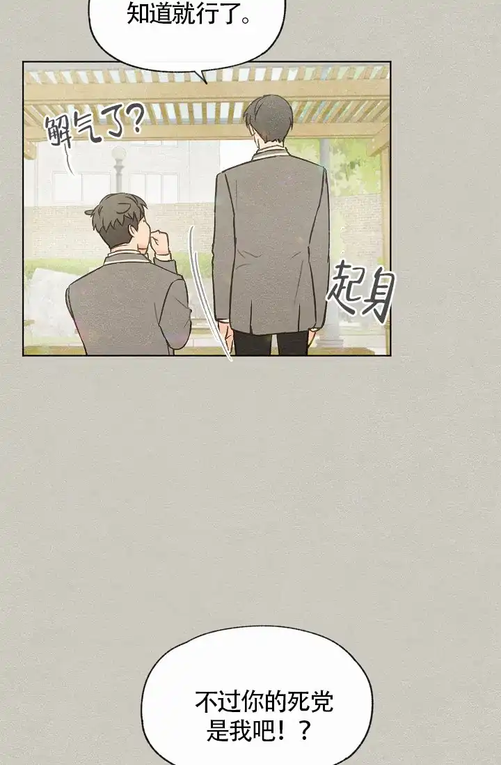 爱憎缺乏 第77话 第30页