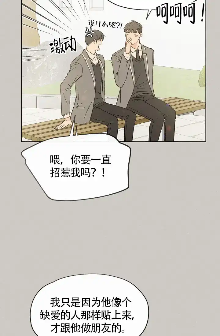 爱憎缺乏 第77话 第24页