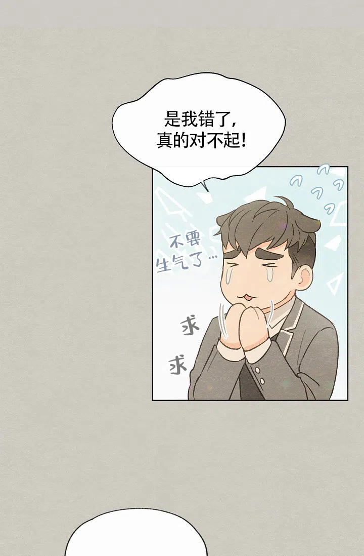 爱憎缺乏 第77话 第29页