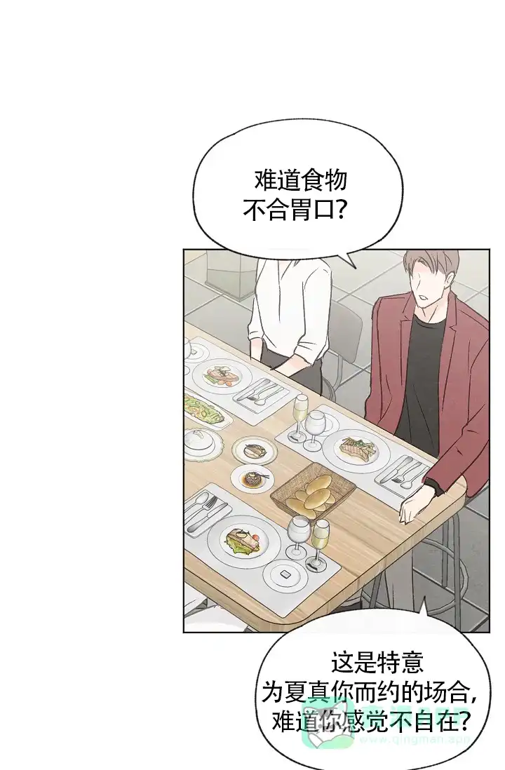 爱憎缺乏 第78话 第11页