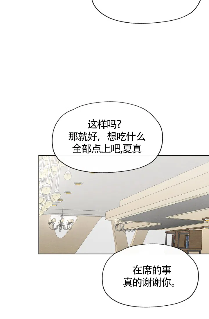 爱憎缺乏 第78话 第14页