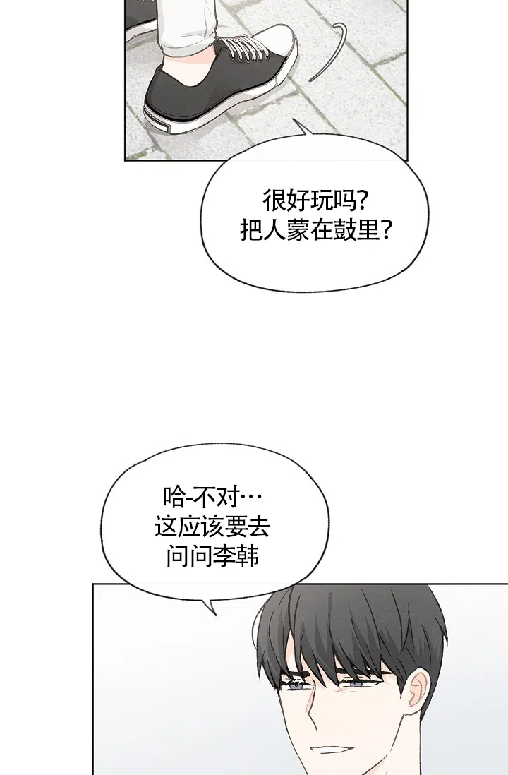 爱憎缺乏 第78话 第24页