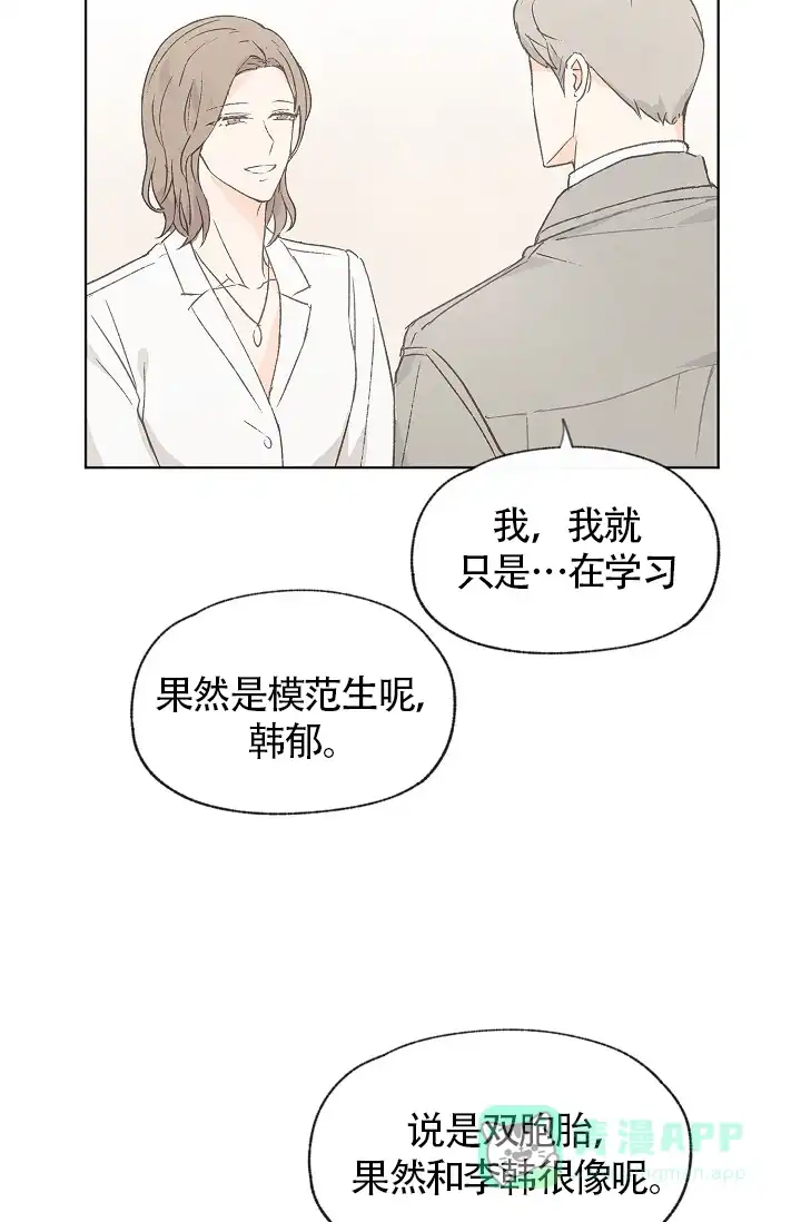 爱憎缺乏 第78话 第6页
