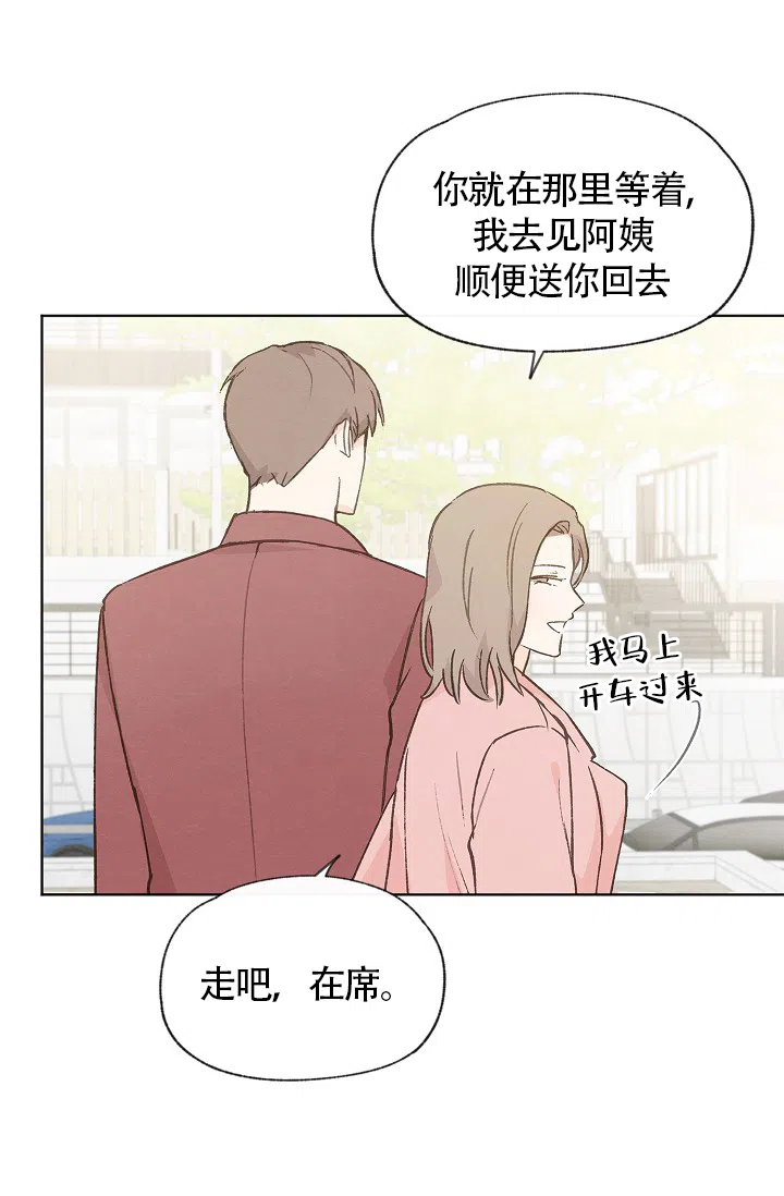 爱憎缺乏 第78话 第19页