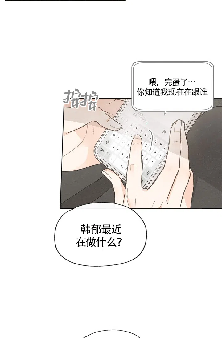 爱憎缺乏 第78话 第4页