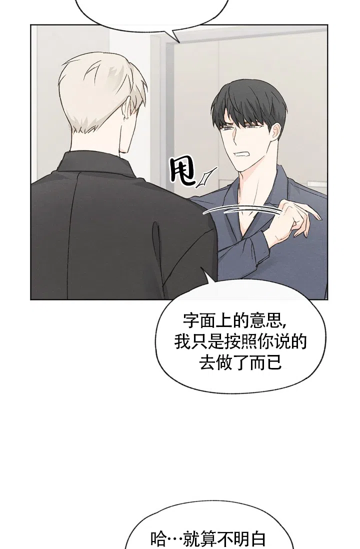 爱憎缺乏 第79话 第27页