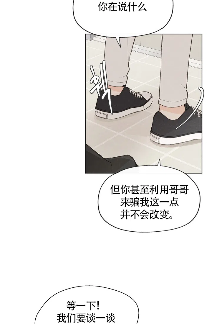 爱憎缺乏 第79话 第28页