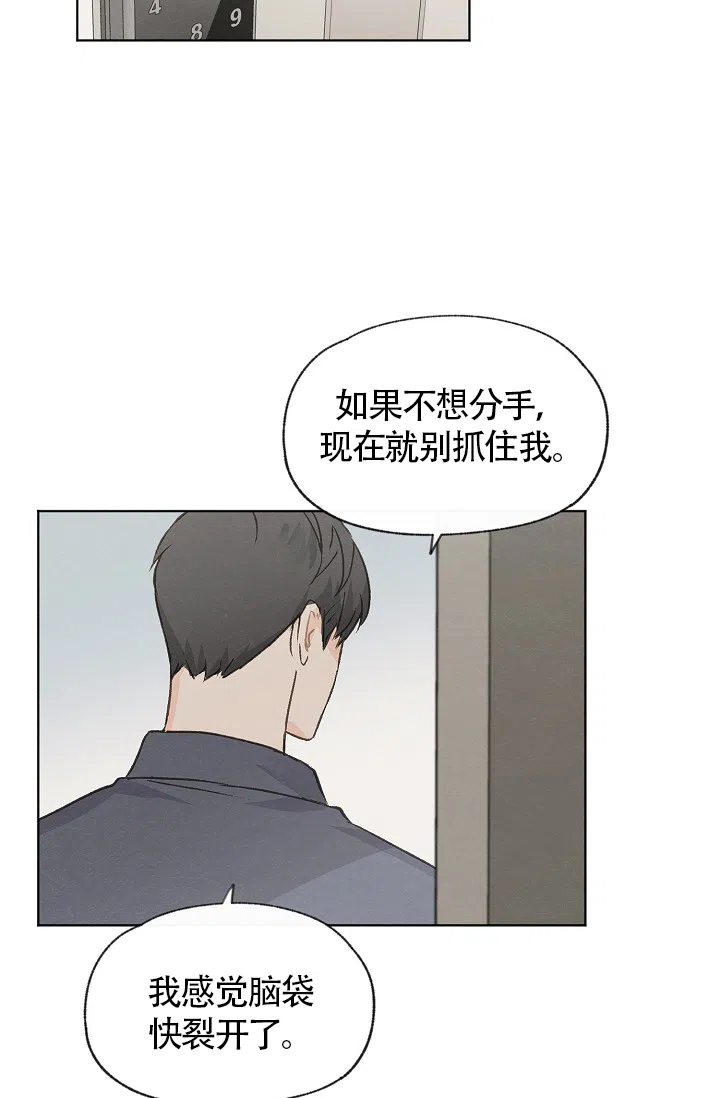 爱憎缺乏 第79话 第30页
